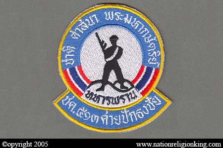 Royal Thai Army: Thahan Phran Patch Variant (Pakthong Chai Camp, 513)