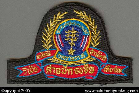 Royal Thai Army: Thahan Phran Patch Variant (Pakthong Chai Camp)