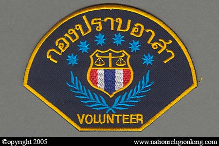 Central Investigation Bureau: Crime Supression Bureau Volunteer Patch