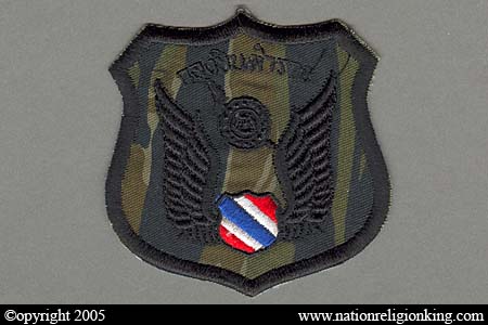 Office Of Logistics: Camouflage Police Aviation Division Patch