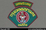 Metropolitan Police: Bangkok City Law Enforcement Pranakorn District Tab and Shoulder Patch