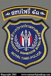 Narcotics Suppression Police: Shoulder Patch with Unit Tab