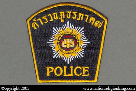 Provincial Police: Provincial Police Region 7 Shoulder Patch
