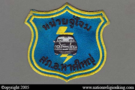 Provincial Police: Hat Yai Provincial