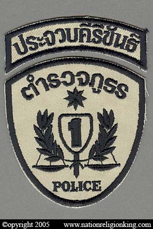Provincial Police: Older Provincial Police District 1 Patch with Prachuap Khiri Khan Tab (Subdued)