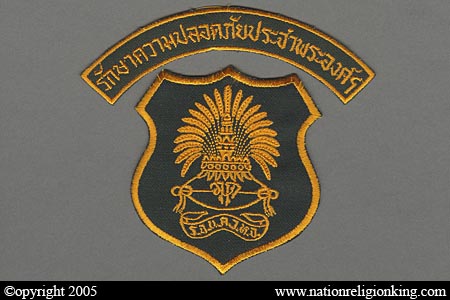 Office of Royal Court Security Police: Royal Court Police Shoulder Patch and Tab