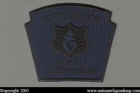 Special Branch Police: Special Branch Subdued Shoulder Patch