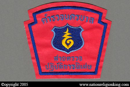 Special Branch Police: Special Branch Reflective Shoulder Patch