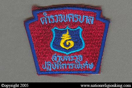 Special Branch Police: Small Special Branch Patch